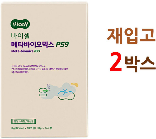바이셀 메타바이오 믹스 P59 낙산균 유산균 프로 프리 바이오틱스 락토바실러스 플란타룸 식물성 발효대사물질 배양액, 2개