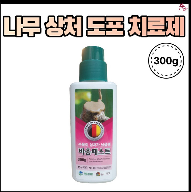 농사친구 바움 페스트 수목 소나무 상처 보호 제 톱신 과수 조경 분재 연고 도포 락발 가지치기 전지, 1세트