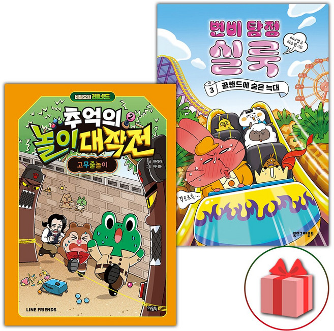 비밀요원 레너드 추억의 놀이 대작전 2+변비 탐정 실룩 3 세트