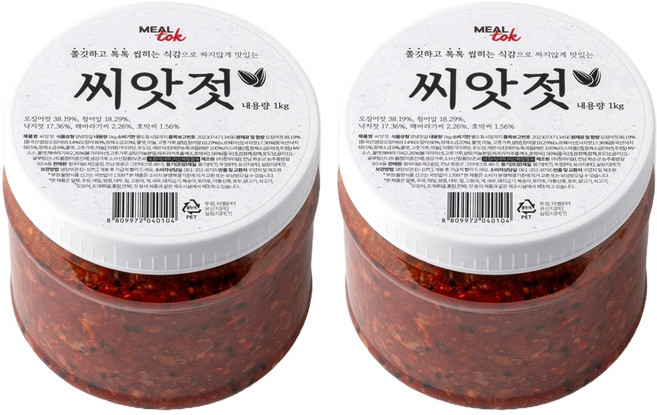씨앗젓 1KG, 2개