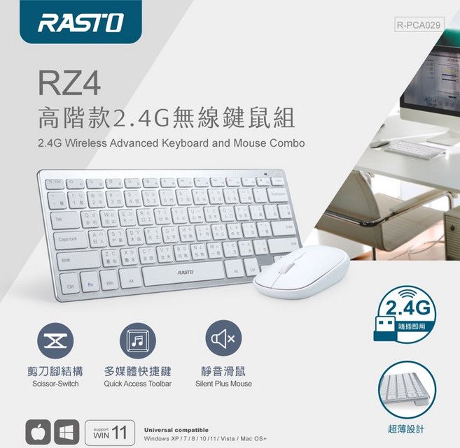 RASTO RZ4 2.4G 無線鍵鼠組