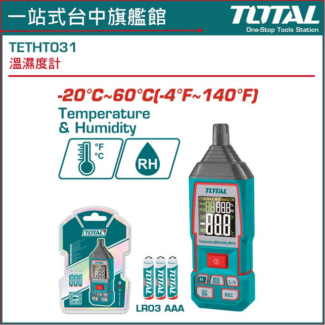 TOTAL 高精度溫溼度計 TETHT031, 1個