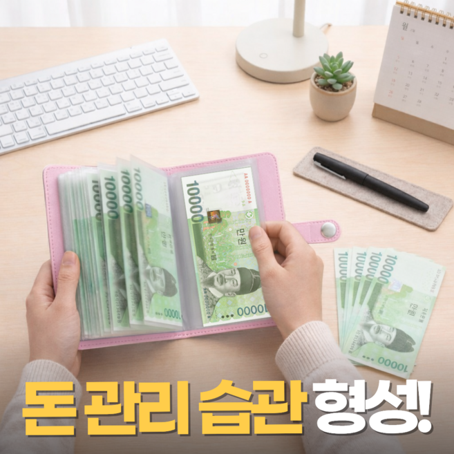 생활기준 계획소비 현금 바인더 저축 다이어리, 핑크, 1개