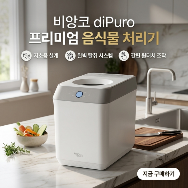 비앙코 디푸로 대용량 음식물처리기 5.5L, 화이트, FD-PR560DCW