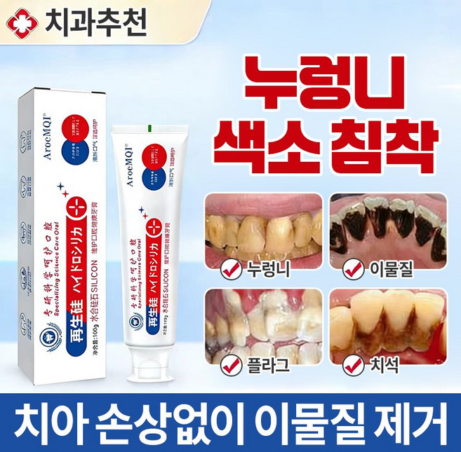 {효과강화|당일배송]}미백치약 추천 1위 잇몸 구취제거 치약 미백제 구취제거 치석, 1개, 100ml