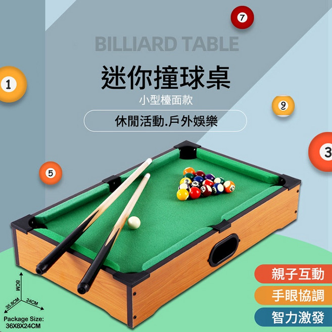 迷你撞球桌 小型檯面款 桌上型兒童撞球桌 益智玩具 親子互動, 1個, 檯面款-小型, N/A