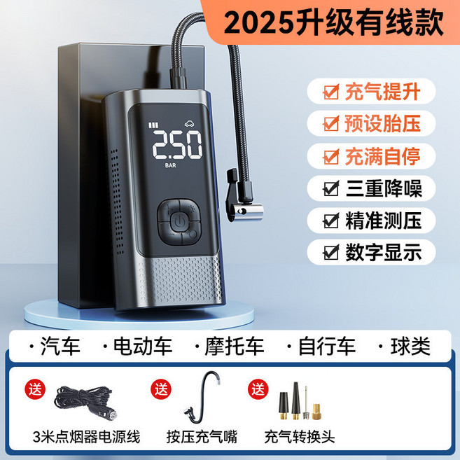車載便攜式充氣泵 智能充電寶 預設胎壓自動停機, 1個, 有線充, 充滿自停, 送充氣套裝（插點菸器）