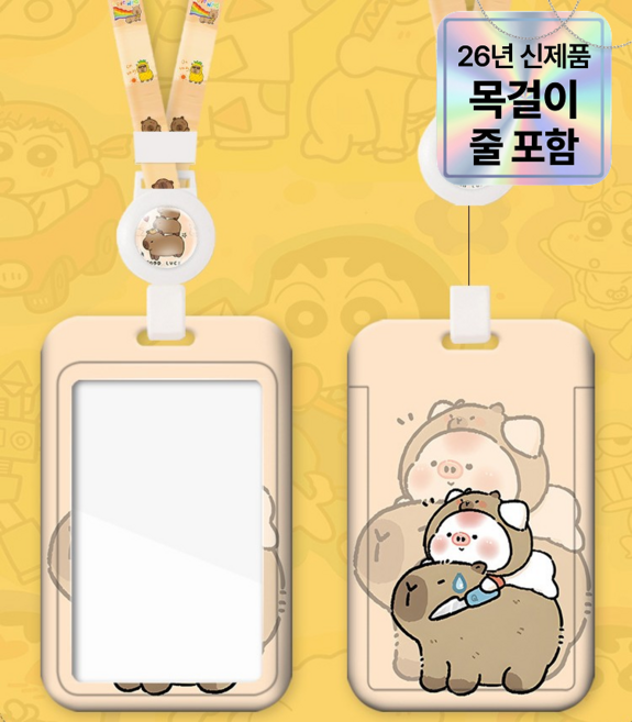 카피바라 캐릭터 카드케이스 목걸이 사원증 카드홀더 스트랩
