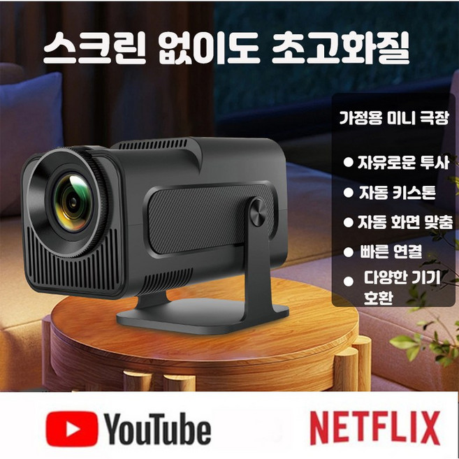 휴대용 미니 빔프로젝터 200ANSI 안드로이드 시스템 자동 키스톤 보정 듀얼밴드 WiFi6 블루투스5.0 저소음 설계 건강한 눈 보호 고화질 홈시어터 캠핑용 한국어지원, 블랙