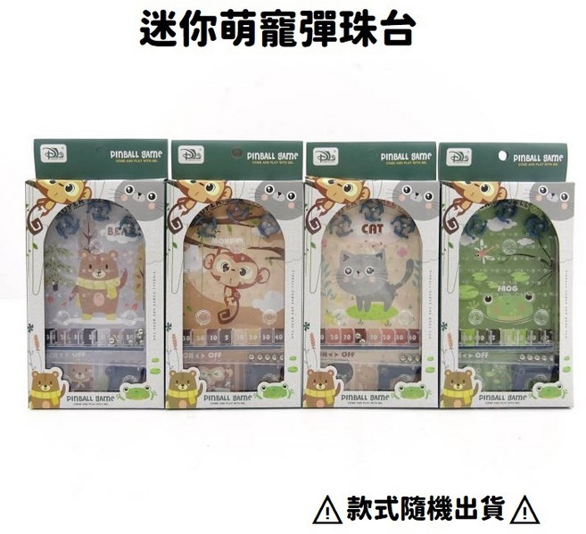 樂彩森林 迷你萌寵彈珠台 懷舊兒童玩具, 1個