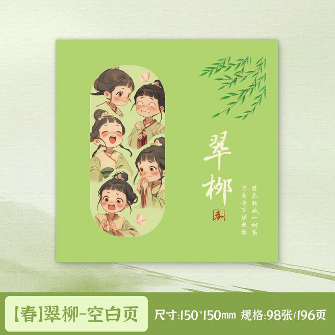 方形蓋章本 旅行手賬本 鏤空打卡本 國風手賬本 150mm*150mm, 1個, 翠柳-綠色