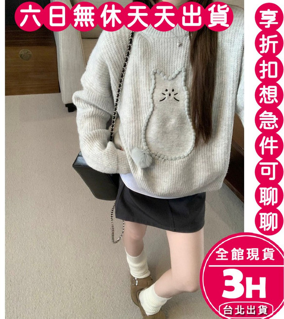 梨卡 女裝可愛貓咪圖案針織毛衣 綿羊絨保暖上衣