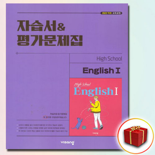최신) 비상교육 고등학교 고등 영어 1 자습서 평가문제집 비상 고2 홍민표, 비상 고2 영어 1 자습+평가, 고등학생
