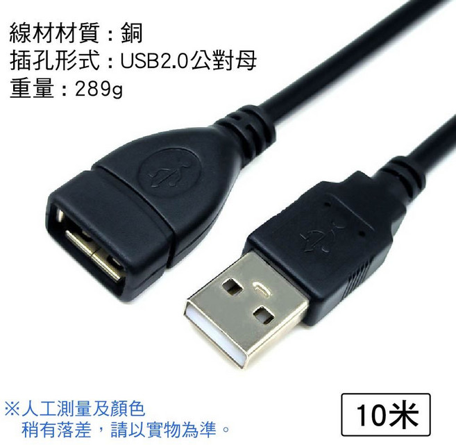 USB 延長線 A公A母 黑色 1.5米 磁環抗干擾傳輸延長線 SY-182, 1個, 10米磁環抗干擾 黑色