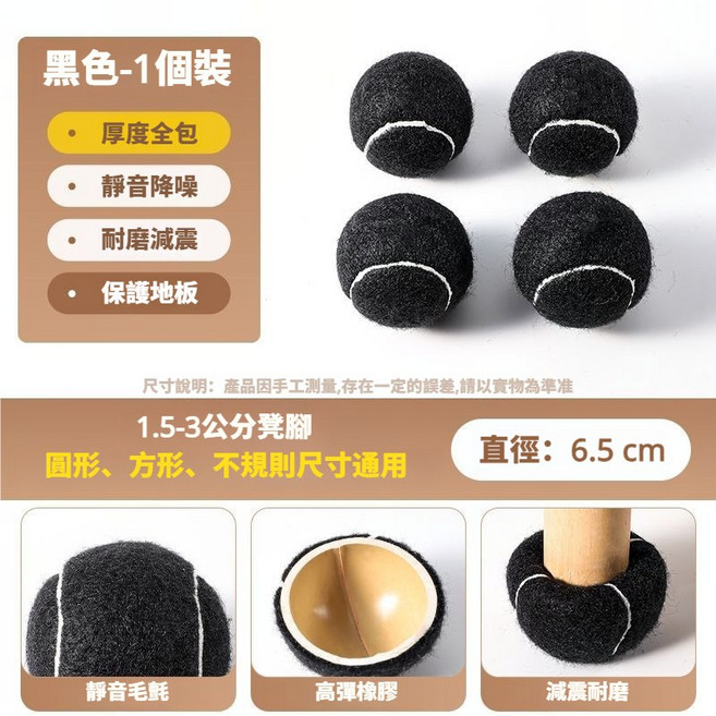 網球椅腳套 靜音降噪 耐磨減震 保護地板 圓形方形尺寸通用, 99%凳腳通用,黑色,1個, 1個