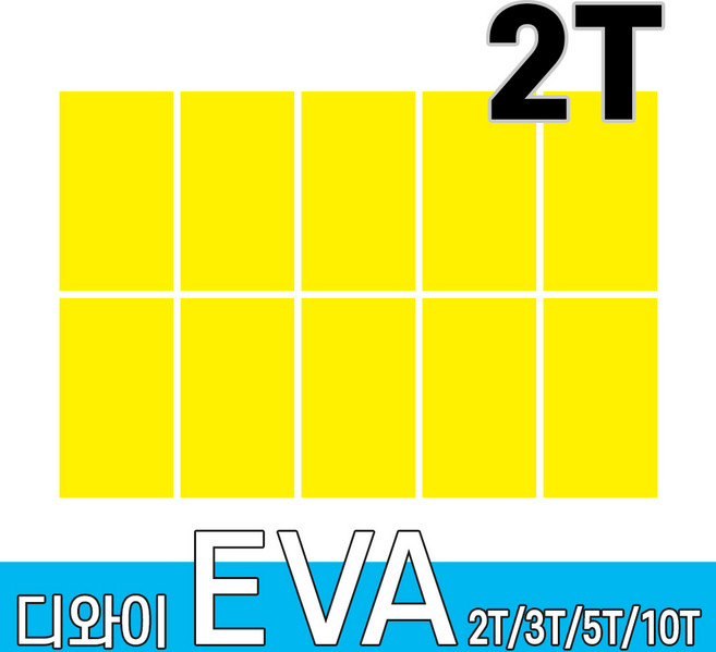 디와이 EVA 에바폼 보드 원단 500 X 300 mm 10개, 노랑색 10장, 2T