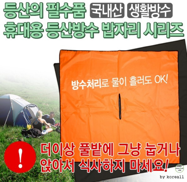 순수국산/방수돗자리/방수원단/야외용밥자리/등산용매트/휴대용돗자리/판초우의, C-3 중형진청색