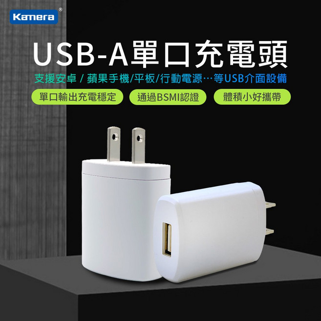 DVE 帝聞 5V2A 10W USB 電源供應器 充電器 USB-A 單孔充電頭 5V/2A BSMI認證, 白, 1個