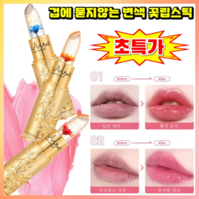 묻지않고 지워지지않는 립스틱 거울 배치 생화 젤리 변색 립스티 보습 립밤 안지워지는 변색립스틱, AGAG거울배치02#핏빛로즈 - 쿠팡