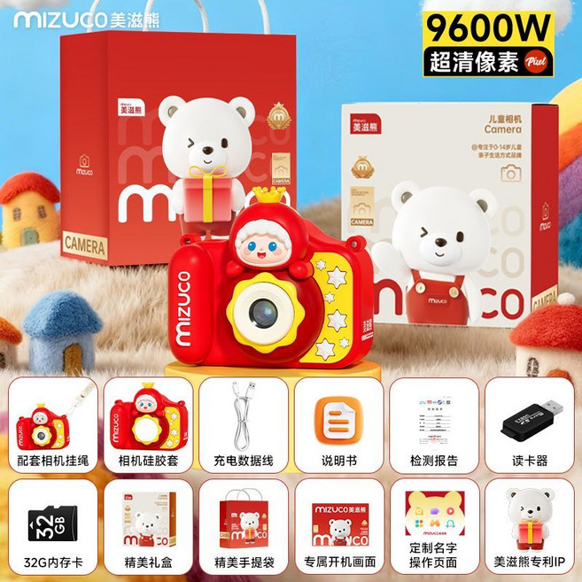 MIZUCO 美滋熊 兒童相機 9600萬像素, 1個, 奶油皇冠【32g+掛繩+讀卡器+定制名字專屬款】