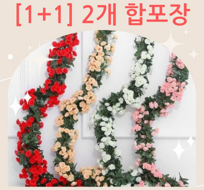 제이에스리빙 2.5m 조화 장미 넝쿨 2P, 레드+레드, 1개