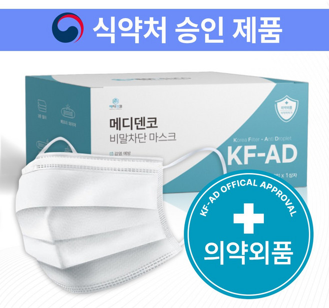 메디덴코 식약처 정식허가 국산 KF-AD마스크/ 의약외품 비말 차단 MB필터/호흡 귀 편한, 1개, 50매입, 화이트