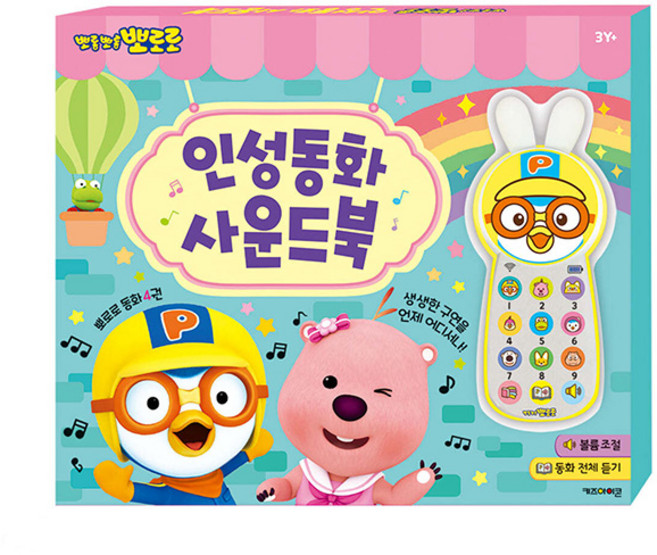 뽀롱뽀롱 뽀로로 인성동화 사운드북 24년 개정판, 단품, 단품