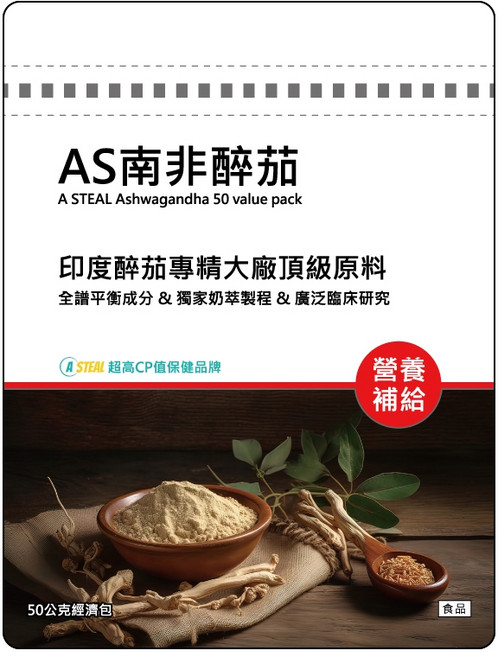 A STEAL 南非醉茄 KSM-66 50克, 1個