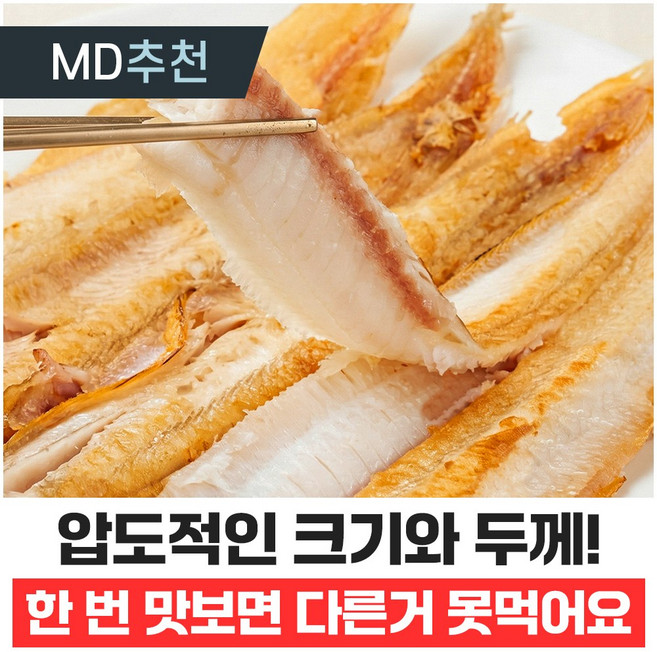 푸드지 쫀득한 군산 반건조 박대, 중 10미, 1개