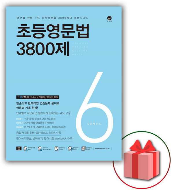 2026년 마더텅 초등영문법 3800제 6, 영어영역