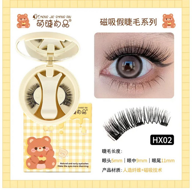 萌睫尚品 磁吸假睫毛, 1盒, 可愛熊磁吸【HX02】,一副4片+睫毛夾(OPP袋), 可愛熊磁吸【HX02】,一副4片+睫毛夾(OPP袋)