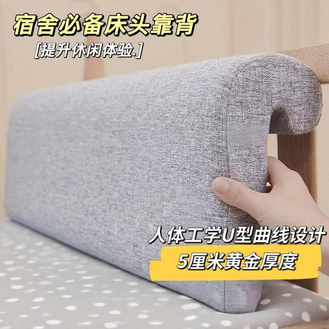 宿舍床頭靠墊 簡易掛鈎式 舒軟床頭靠背, 灰色 牀頭靠背+背部卡口+可拆洗 ,長90cm高25cm厚5cm 加長款