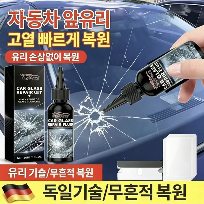 자동차 앞유리 균열 돌빵 거미줄 파손 한방 빠른 복원제 흔적없는 유리흠집제거 독일기술 셀프 자가수리 교체필요없음, 2개, 58g