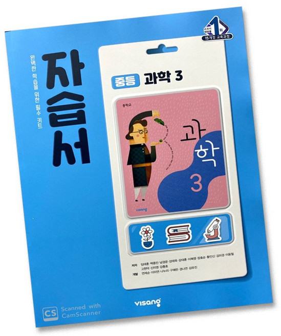 비상교육 중학교 과학 3 자습서 중학 중등 중3 3학년 비상 임태훈, 비상 중3 과학 자습서 임태훈