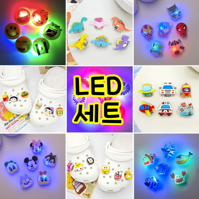LED 야광 캐릭터 슬리퍼 실내화 악세사리 파츠 참 세트