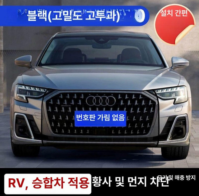 자동차 그릴 벌레망 그물 보호망 방충망 해충 방지망 범퍼 야간 고속도로, 1개, 기본 색상