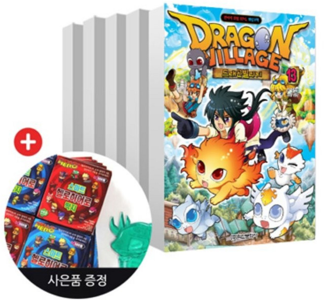 [전집] 드래곤 빌리지 12~16 (5권 세트) + 파워레인저 셀딱지 등 사은품(한정), 학산문화사(전집)