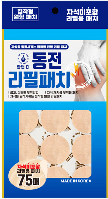 한번더 동전 리필패치 75매입, 1개