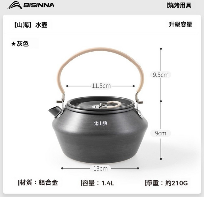 棲野Cheer 鋁合金燒水壺1.4L 戶外燒水壺 便攜茶壺 露營圍爐煮茶壺 卡式爐專用 明火泡茶水壺, 1個, 山海水壺