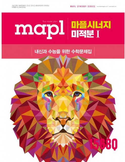 (임정선) MAPL 마플 시너지 미적분1 (2026년) + 책갈피 -2022 개정 교육과정 (예약판매 2026/05/06~), 상세내용 참조, 상세내용 참조