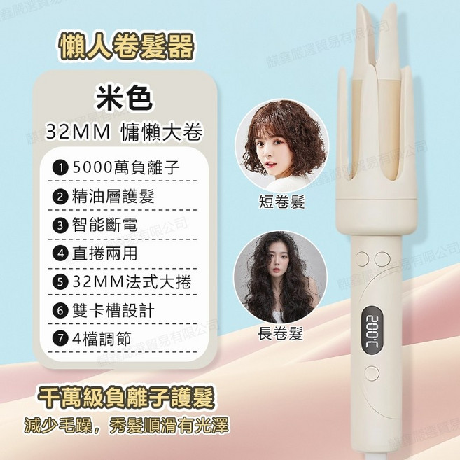 32mm自動捲髮棒 負離子捲髮器 四檔控溫, 32mm自動斷電/四檔控溫/米色, 米色