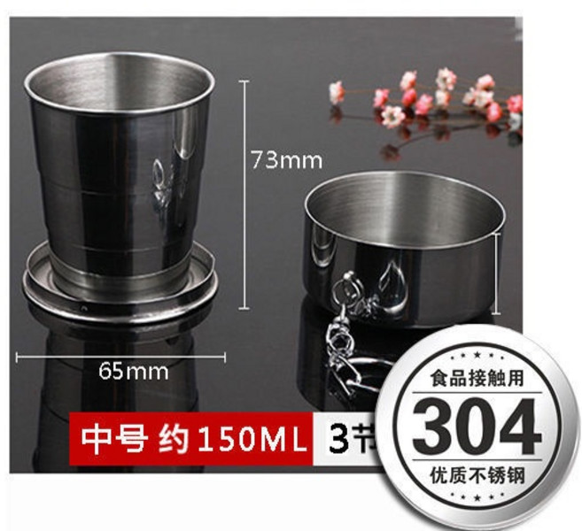 伸縮折疊杯 304不鏽鋼 約250ML 露營登山水杯, 304不銹鋼,150毫升中號1個限量, 1個