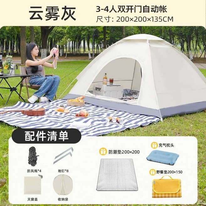 全自動速開帳篷 2-3人 戶外露營防曬防雨, 1套, 雲霧灰 3-4人 雙門 套餐三防潮墊 + 充氣枕 + 野餐墊