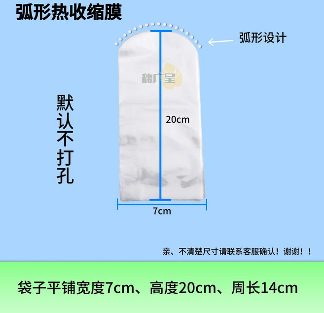 弧形熱收縮膜, 1個
