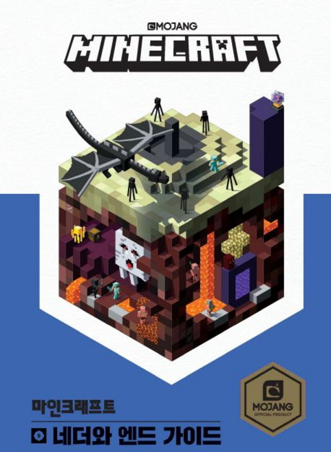 Mojang AB 지음 마인크래프트 책 네더와 엔드 가이드, 1개