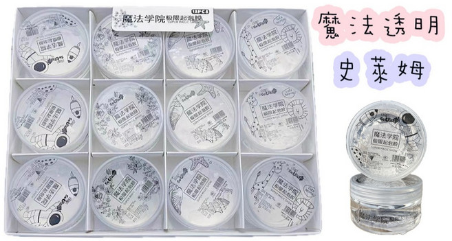 魔法學院 極限起泡膠史萊姆 12件組, 透明, 116g