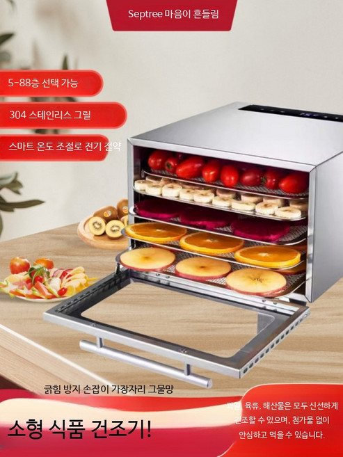 가정용 고추건조기 야채 과일 식품 건조 고구마 말리기 소형 8단, 88층 대형 팬 8개