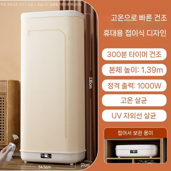 휴대용 접이식 건조기 기숙사 트렁크 가정용 의류 관리기 에어드레서 스타일러, UV살균 + 리모컨