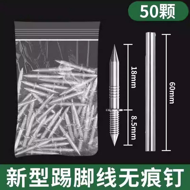 嗨購 雙向無痕釘 羊角釘 實木踢腳線釘子 木工釘, 加硬安裝工具1支+無, 1個