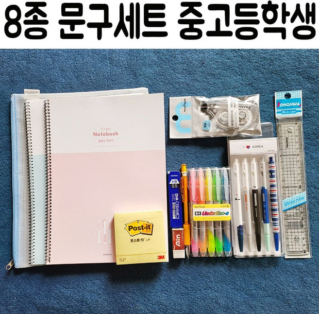 8종 중 고등 학생 학교 졸업 입학 선물 문구 세트 TRG7113-001, 1개